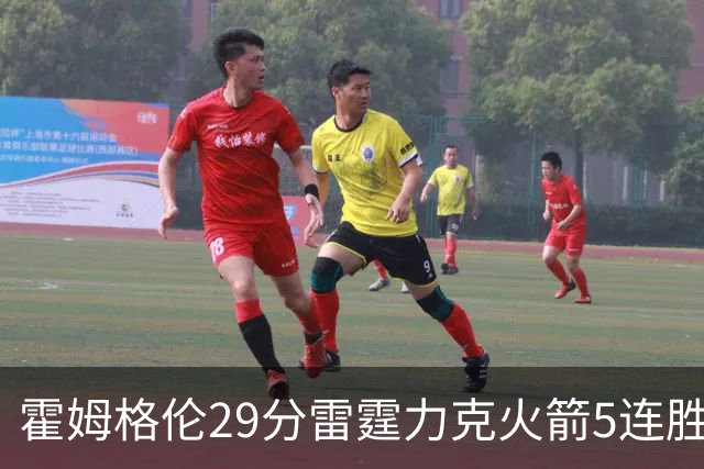 霍姆格伦29分雷霆力克火箭5连胜 公牛战胜鹈鹕
